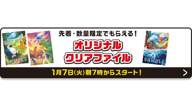 ローソンにて『ポケカ』キャンペーン開催決定！「ピカチュウex・カビゴンex」や「ルギアex・バンギラスex」のオリジナルクリアファイル全9種が用意