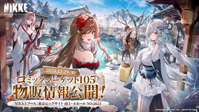 コミケ105に「雪見温泉」が出現！？『勝利の女神：NIKKE』ブースが出展―アクスタや“オイル”入りアクリルブロックなどグッズが販売