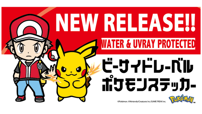 「ビーサイドレーベル ステッカー」に「レッド＆ピカチュウ」など、歴戦トレーナーが仲間入り！名台詞と共にデザイン