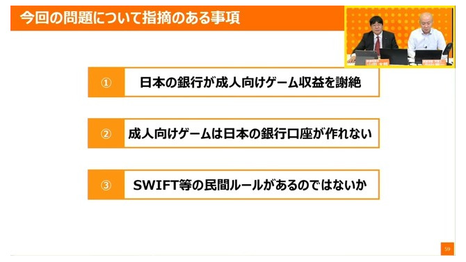 成人向けゲームについてクレカに続いて銀行も表現規制か？日本の銀行が外国からの送金や口座開設を拒否