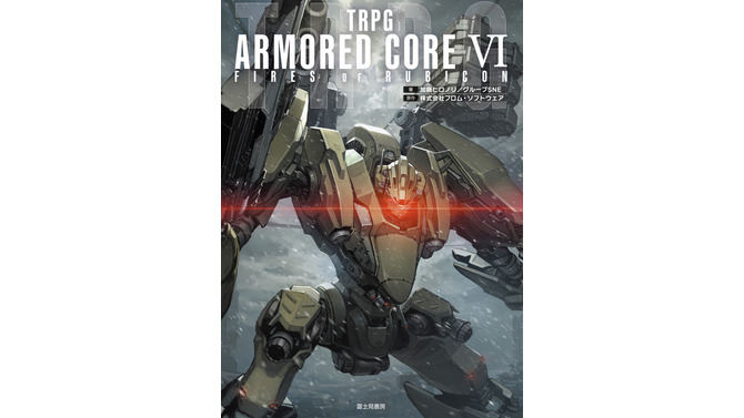 TRPG版『アーマード・コア6』発売！原作のストーリーを追体験、364ページという圧巻のボリューム