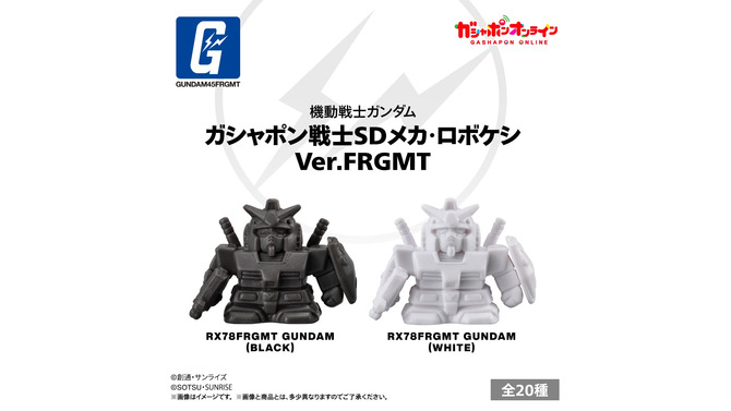 めっちゃ懐かしい！「ガンダム SDメカ・ロボケシ」ガシャポンオンラインでの販売がまもなく終了