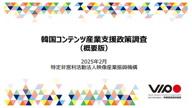 VIPO、韓国コンテンツ産業支援政策の調査報告書を公開―ゲーム産業は韓国コンテンツの海外展開を牽引