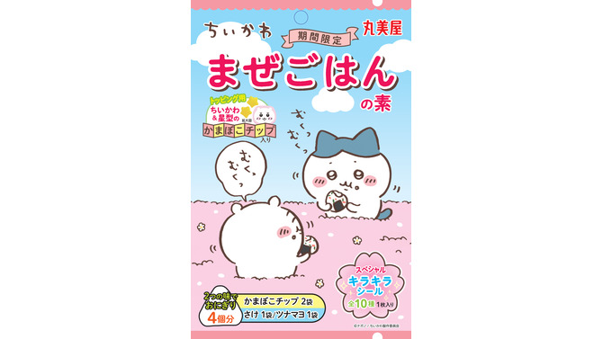 食べるのがもったいないほど可愛い！キラキラシール入り「ちいかわまぜごはんの素」が期間限定発売