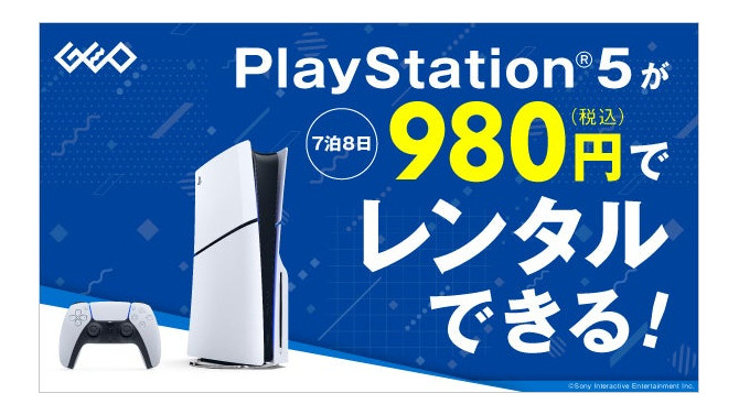 “PS5本体”のレンタルサービスが『モンハンワイルズ』発売日にスタート！全国のゲオやオンラインで、7泊8日から