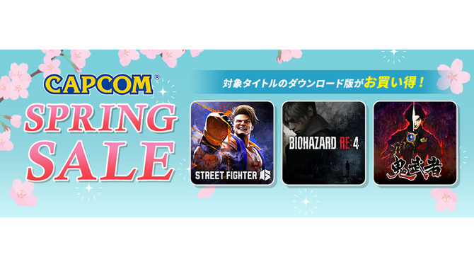 『スト6』が50%オフ！「CAPCOM SPRING SALE」開催中―新作が発表された『鬼武者』『大神 絶景版』など人気作もラインナップ