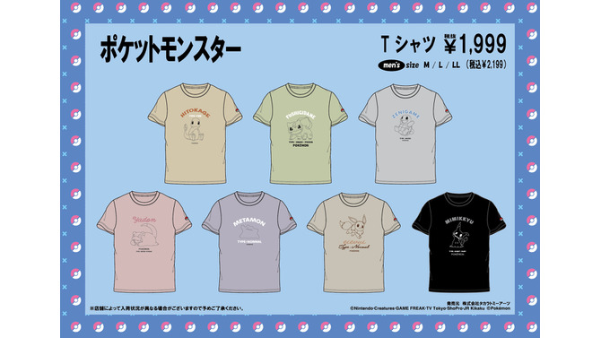 ドン・キホーテにて「ポケモン」Tシャツ全24種がラインナップ！ピカチュウとイーブイがくつろぐ可愛いものから、シルエットがクールなデザインも