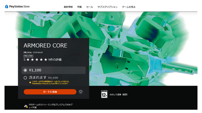 『アーマード・コア』PlayStation StoreでPS1の初期三部作が配信。PSPlusプレミアムサブスクリプションのほか単体購入も可能