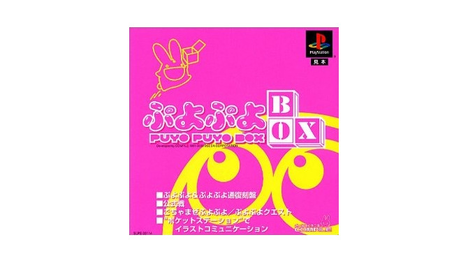 ぷよぷよBOX