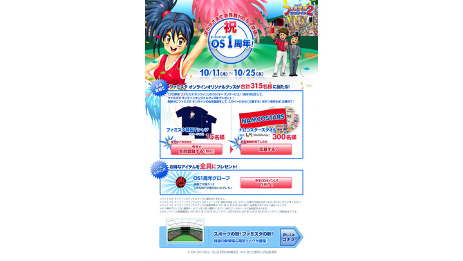 Published by NHN Japan Corporation (C)2006 2007 NBGI　(社)日本野球機構承認 NPB BISプロ野球公式記録使用