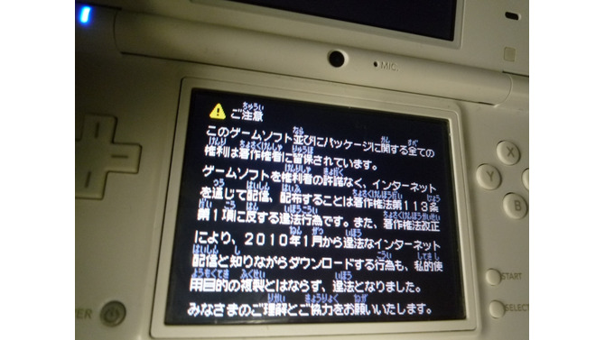 違法行為禁止 ― DSゲーム起動時に警告メッセージ