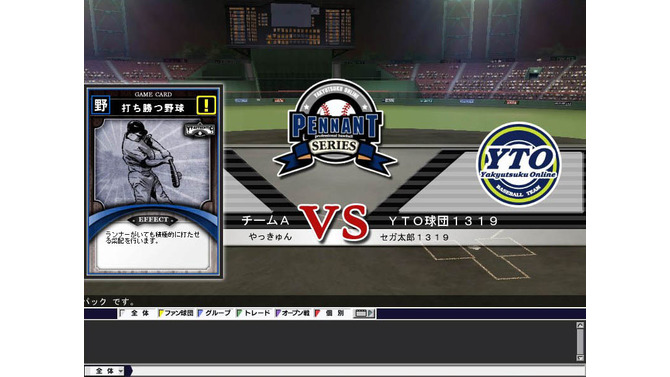 プロ野球チームをつくろう!ONLINE