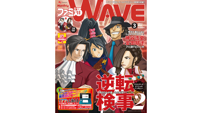 エンターブレイン、「ファミ通WAVE」を3月発売号で休刊に