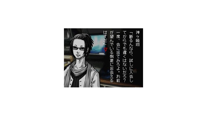 アパシー 〜鳴神学園都市伝説探偵局〜