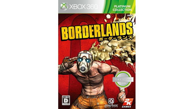 Xbox 360『Borderlands』『北斗無双』 プラチナコレクション版が3月3日（木）に発売決定