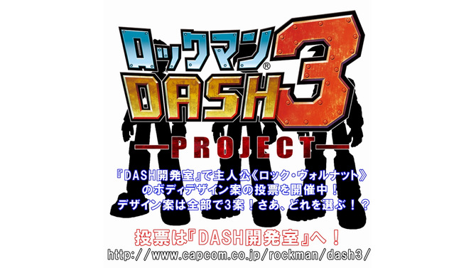 『ロックマン DASH 3』主人公・ロックのボディデザインがリニューアル