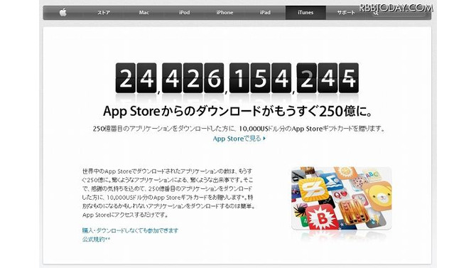 キャンペーンサイトではダウンロードが進行中