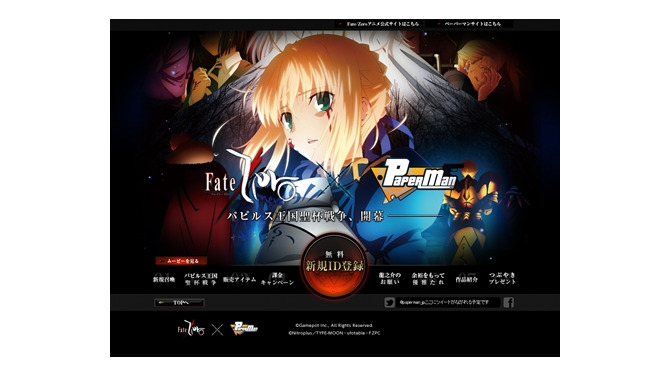 【23日16時公開】『Fate/Zero』×『ペーパーマン』コラボレーションは今日から！