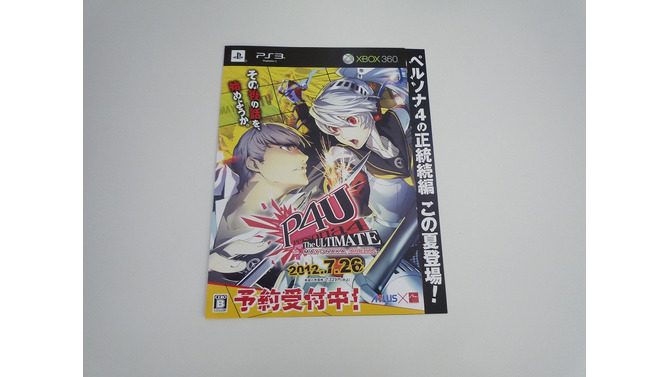 明日発売『ペルソナ4 ジ・アルティメット イン マヨナカアリーナ』チラシで情報を最終確認