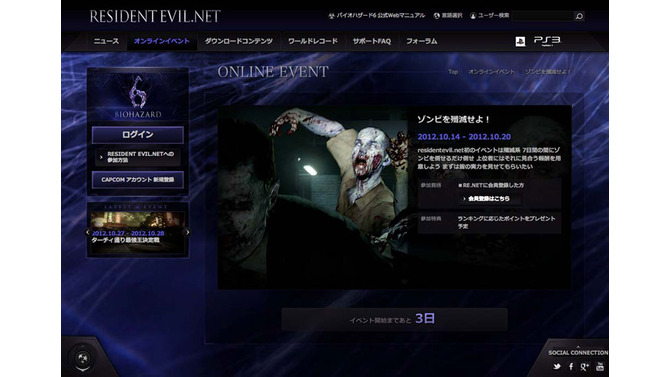 『BIOHAZARD 6』と連動「RESIDENT EVIL.NET」初のオンラインイベント「ゾンビを殲滅せよ！」開催