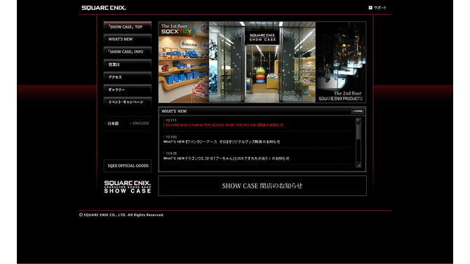 「SQUARE ENIX CHARACTER GOODS SHOP SHOW CASE」閉店のお知らせ