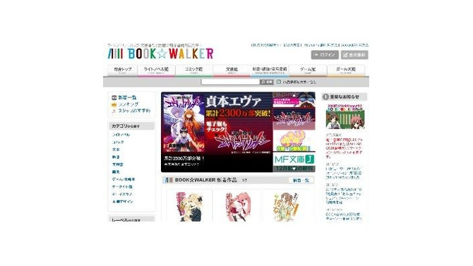 「BOOK☆WALKER」のPCサイト