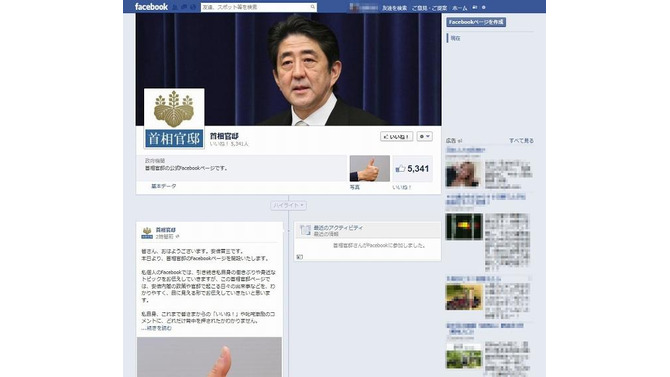 首相官邸の日本語版公式Facebookページ