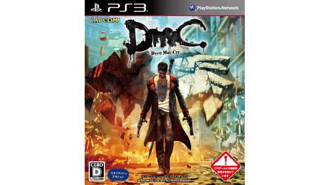 PS3版『DmC Devil May Cry』パッケージ