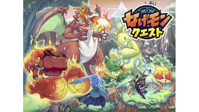 サイバード、2月末よりiOS向けゲームアプリ『なげモンクエスト』提供 ― 事前登録を受付中