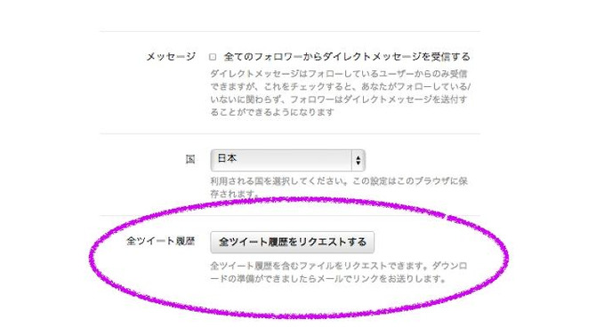 「設定」内に「全ツイート履歴」というボタンが用意された