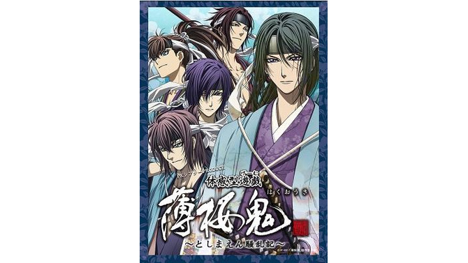 「薄桜鬼」　としまえんで体感型ゲームイベント　新選組組長たちと謎を解け