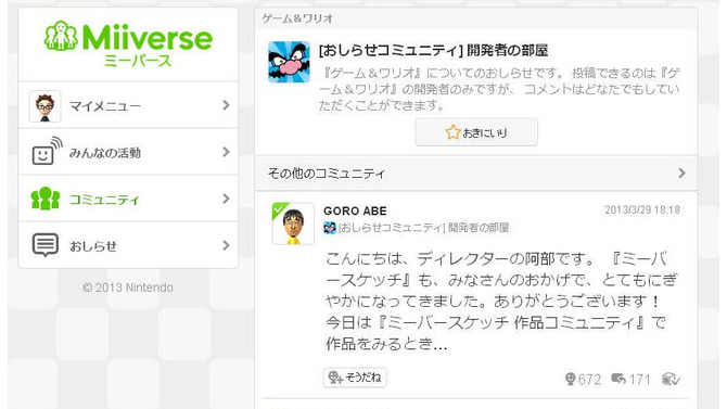 web版「Miiverse」