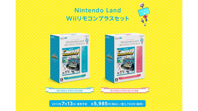 『Nintendo Land Wiiリモコンプラスセット』