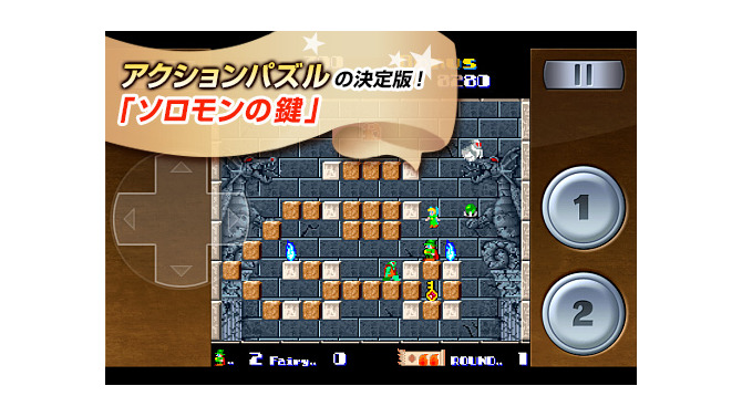 アクションパズルゲーム『ソロモンの鍵』