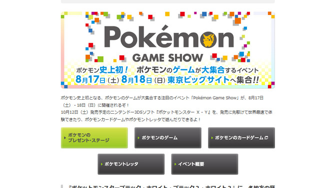 「Poke'mon Game Show」サイトスクリーンショット