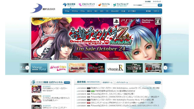 D3パブリッシャー 公式サイトショット