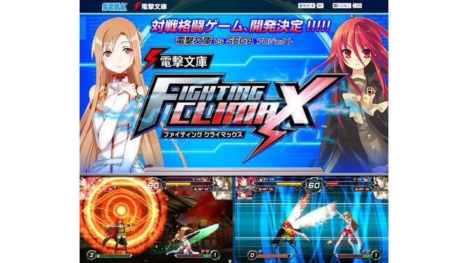 『電撃文庫 FIGHTING CLIMAX』 公式サイト