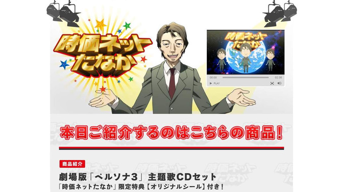 「時価ネットたなか」期間限定で公開中