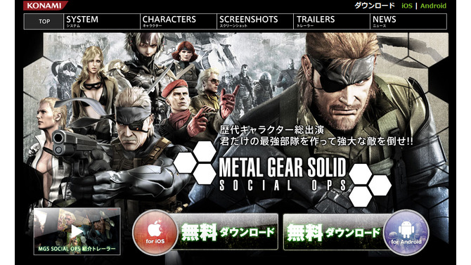 『METAL GEAR SOLID SOCIAL OPS』公式サイトスクリーンショット