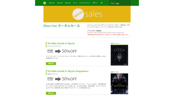 Xbox Liveオータムセール