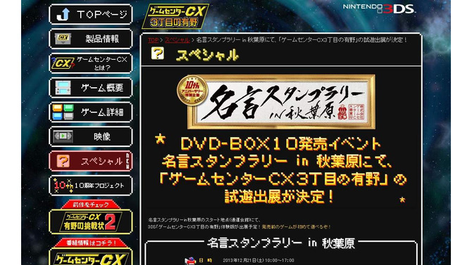 『ゲームセンターCX 3丁目の有野』公式サイトショット