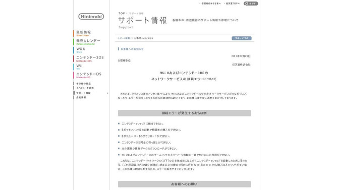 Wii Uおよびニンテンドー3DSのネットワークサービスの接続エラーについて