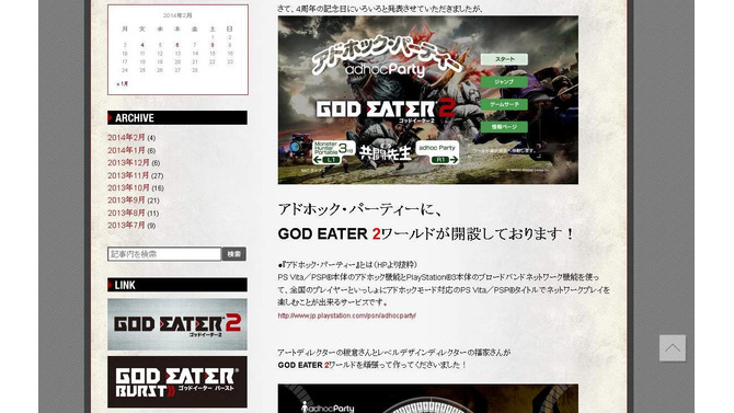『GOD EATER 2』オフィシャルブログショット