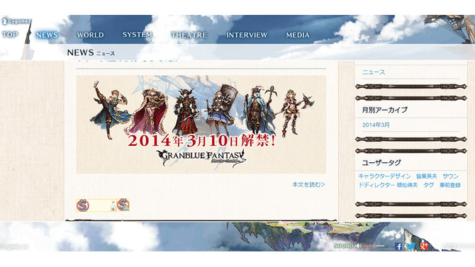 『グランブルーファンタジー』公式サイトスクリーンショット
