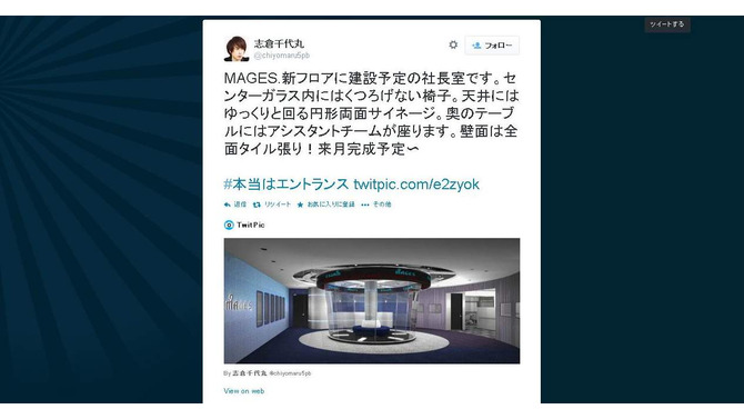 志倉千代丸率いるMAGES.の社長室は、「くつろげない椅子」が置かれた近未来仕立て!?