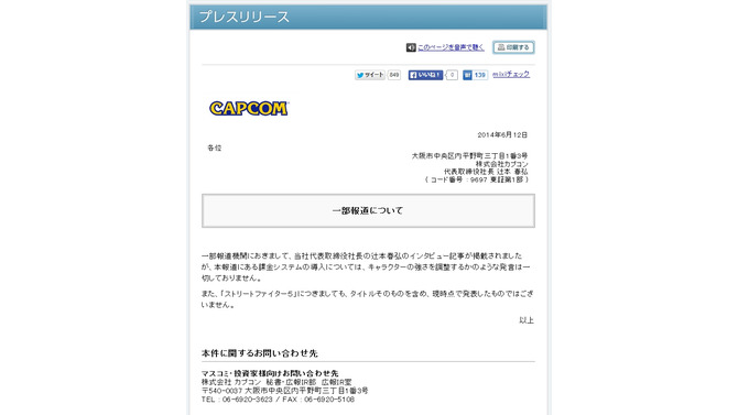 カプコンのサイトより