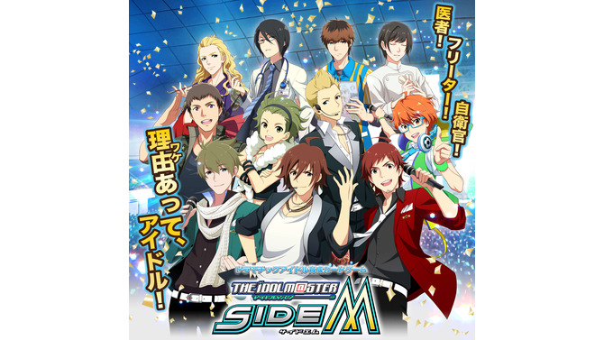 『アイドルマスター SideM』「サービス再開」は誤り ─ 公式サイトに謝罪文が掲載