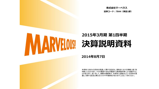 「2015年3月期 第1四半期　決算説明資料」より