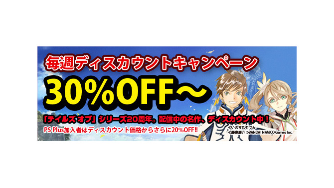 「テイルズ オブ ゼスティリア発売記念キャンペーン第1弾」バナー