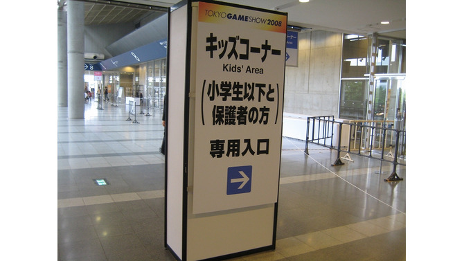 【TGS2008】キッズコーナーも本日オープン！45タイトルが展示